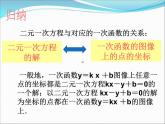 6.5 一次函數(shù)與二元一次方程（12）（課件）數(shù)學(xué)八年級上冊-蘇科版
