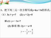 6.5 一次函數(shù)與二元一次方程（12）（課件）數(shù)學(xué)八年級上冊-蘇科版