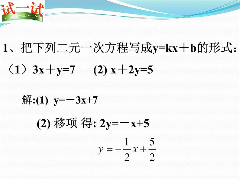 6.5 一次函数与二元一次方程（12）（课件）数学八年级上册-苏科版05