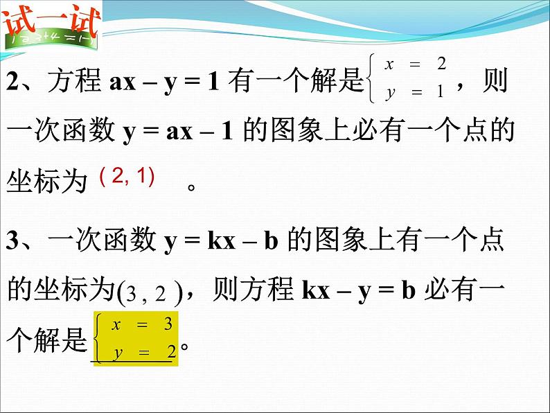 6.5 一次函数与二元一次方程（12）（课件）数学八年级上册-苏科版06