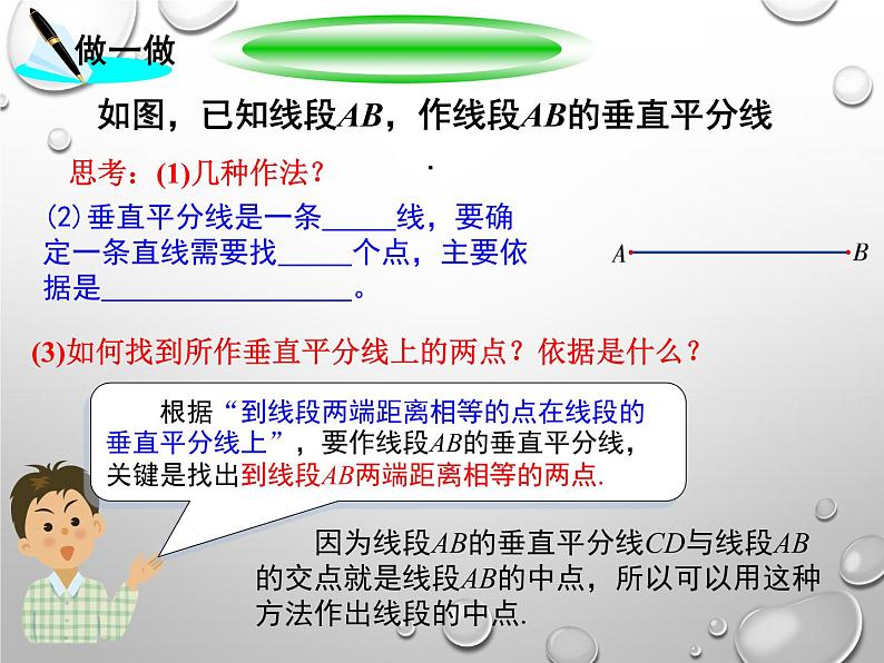 人教版八年级上册—13.1.2.线段的垂直平分线    尺规作图课件第2页