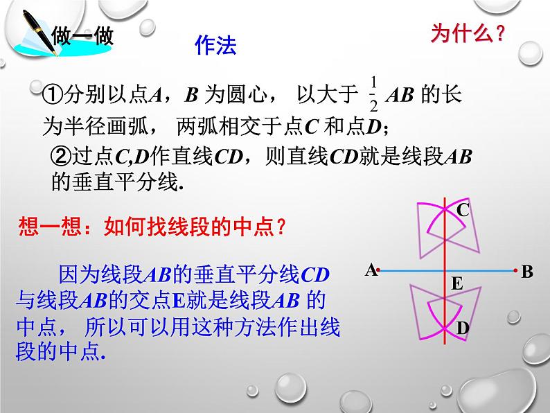 人教版八年级上册—13.1.2.线段的垂直平分线    尺规作图课件第3页