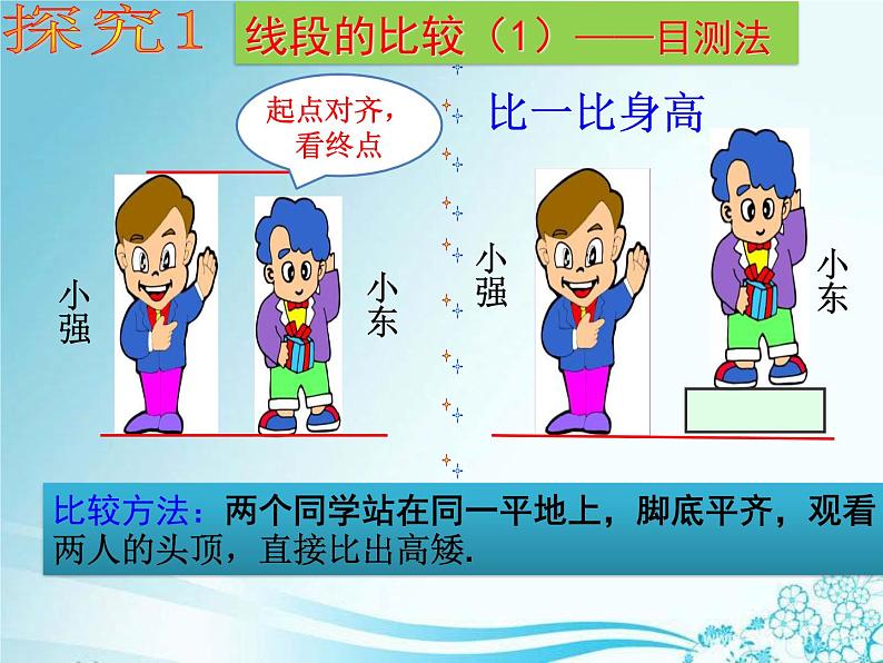 4.2.2 线段的长短比较 湘教版数学七年级上册 课件第4页