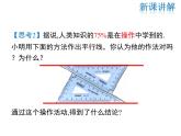 2021-2022学年度北师大版八年级上册数学课件 7.3  平行线的判定
