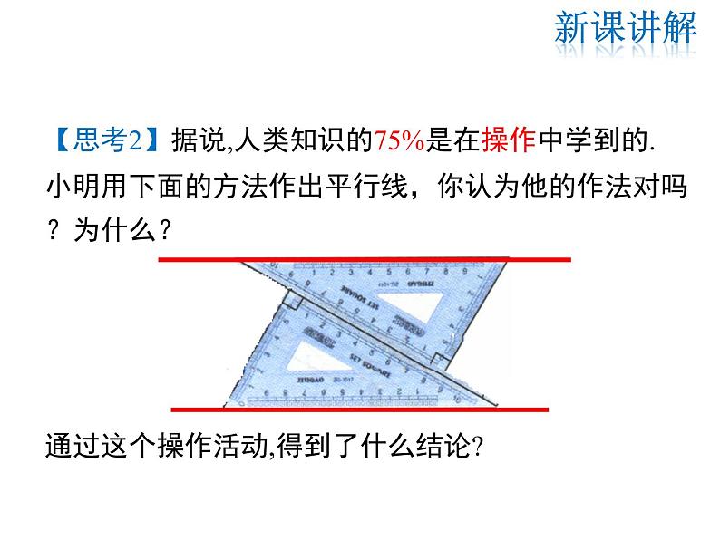 2021-2022学年度北师大版八年级上册数学课件 7.3  平行线的判定05