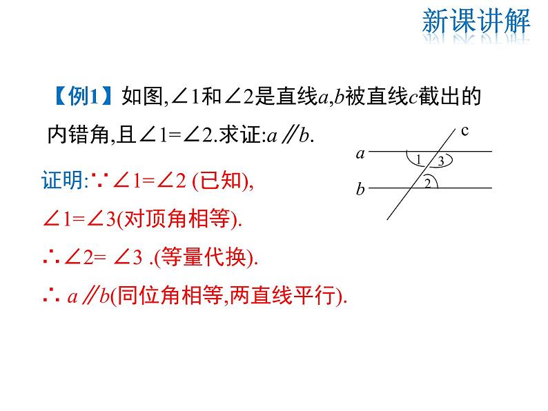 2021-2022学年度北师大版八年级上册数学课件 7.3  平行线的判定07