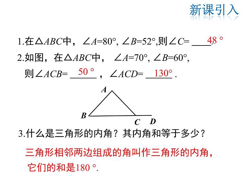 2021-2022学年度北师大版八年级上册数学课件 7.5  第2课时 三角形的外角03