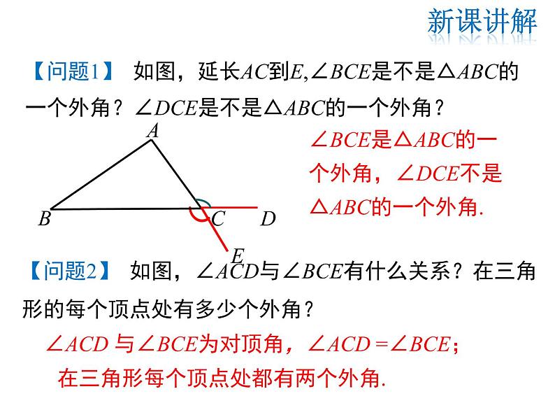 2021-2022学年度北师大版八年级上册数学课件 7.5  第2课时 三角形的外角07