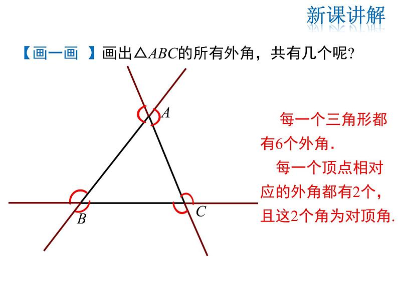 2021-2022学年度北师大版八年级上册数学课件 7.5  第2课时 三角形的外角08