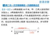 2021-2022学年度北师大版八年级上册数学课件 5.7  用二元一次方程组确定一次函数表达式