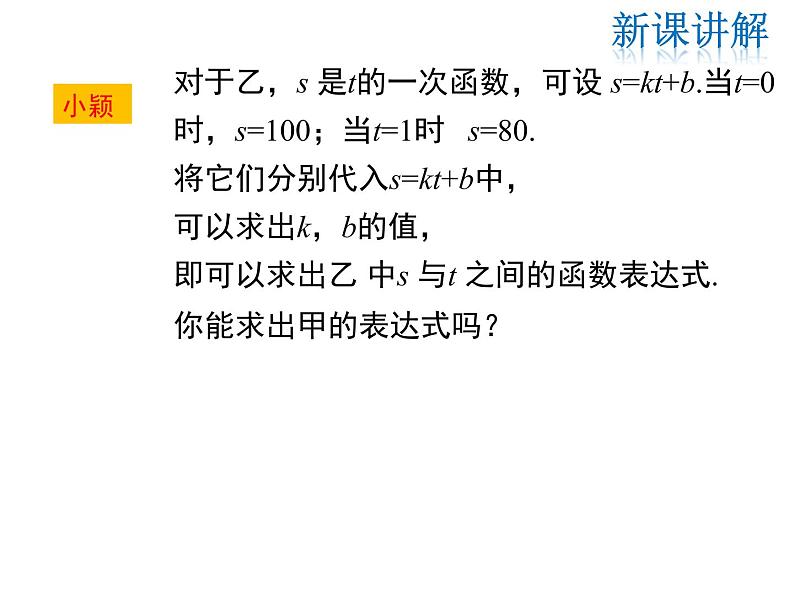 2021-2022学年度北师大版八年级上册数学课件 5.7  用二元一次方程组确定一次函数表达式06