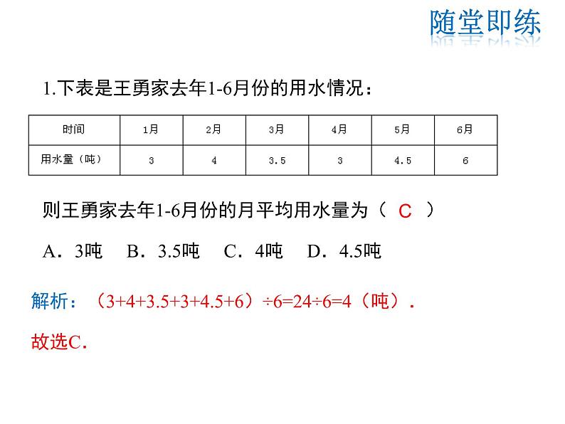 2021-2022学年度北师大版八年级上册数学课件 第六章  复习课07