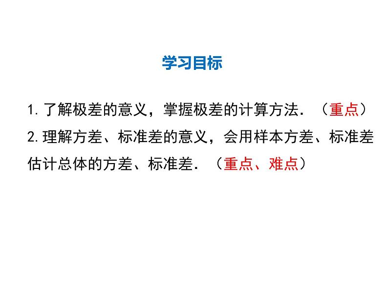 2021-2022学年度北师大版八年级上册数学课件 6.4  数据的离散程度02