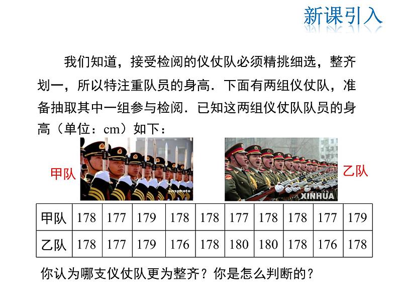 2021-2022学年度北师大版八年级上册数学课件 6.4  数据的离散程度03