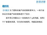 2021-2022学年度北师大版八年级上册数学课件 6.4  数据的离散程度