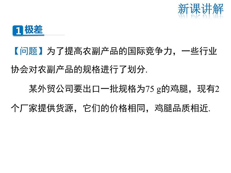 2021-2022学年度北师大版八年级上册数学课件 6.4  数据的离散程度04