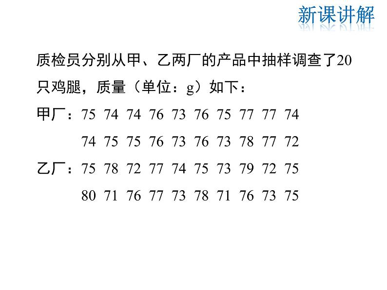 2021-2022学年度北师大版八年级上册数学课件 6.4  数据的离散程度05