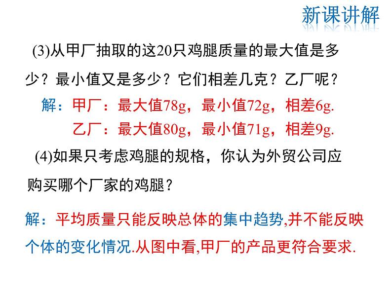 2021-2022学年度北师大版八年级上册数学课件 6.4  数据的离散程度07