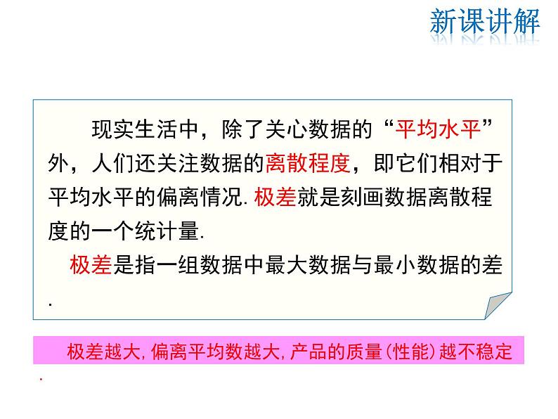 2021-2022学年度北师大版八年级上册数学课件 6.4  数据的离散程度08