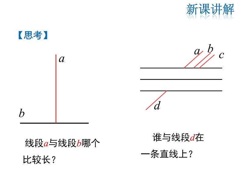 2021-2022学年度北师大版八年级上册数学课件 7.1  为什么要证明06