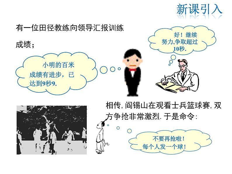 2021-2022学年度北师大版八年级上册数学课件 7.2  第1课时 定义与命题第4页