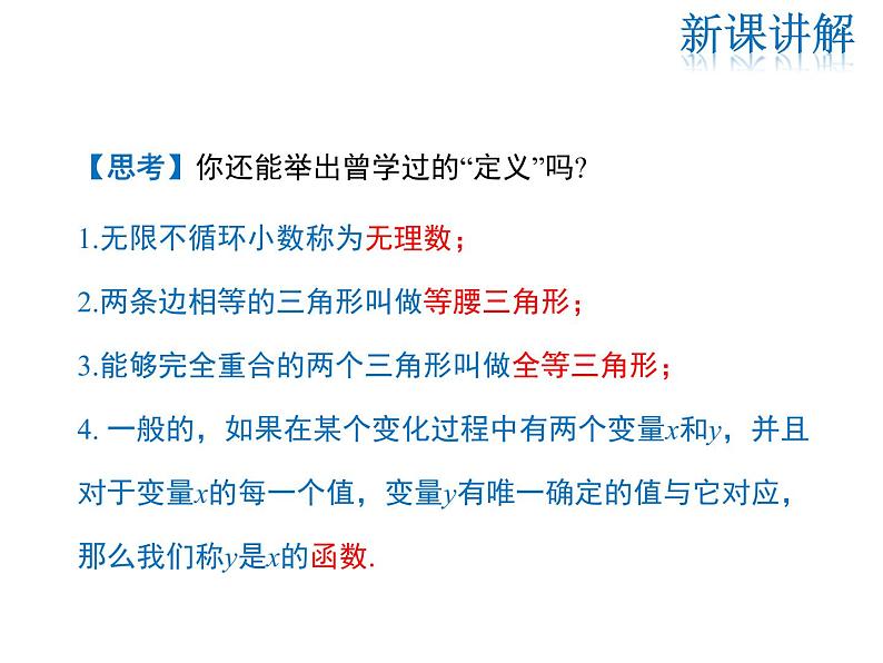 2021-2022学年度北师大版八年级上册数学课件 7.2  第1课时 定义与命题第7页