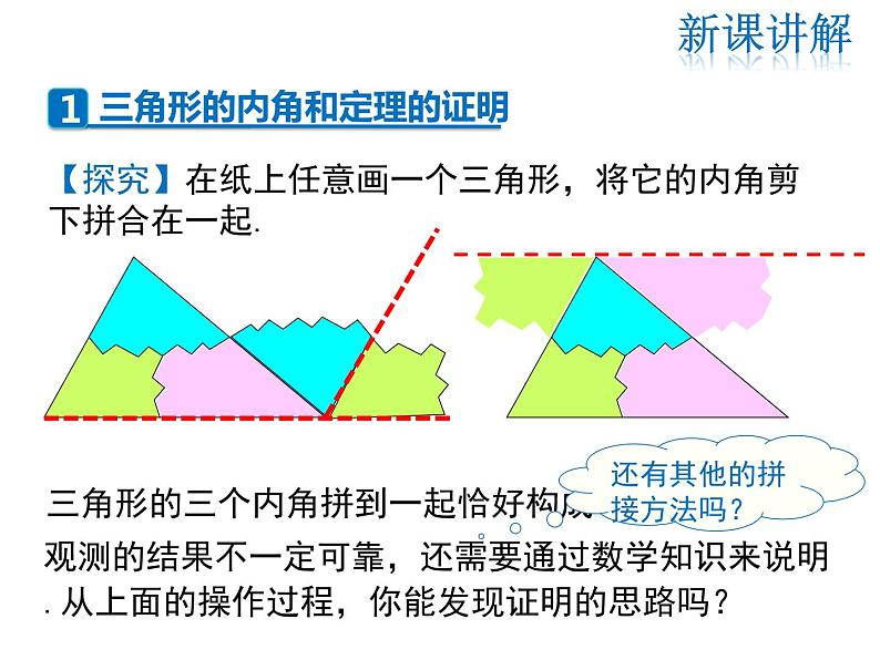 2021-2022学年度北师大版八年级上册数学课件 7.5  第1课时 三角形内角和定理第5页