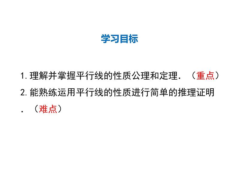 2021-2022学年度北师大版八年级上册数学课件 7.4  平行线的性质02