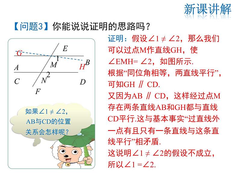 2021-2022学年度北师大版八年级上册数学课件 7.4  平行线的性质06