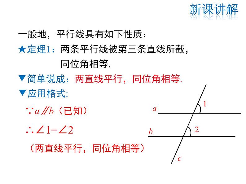 2021-2022学年度北师大版八年级上册数学课件 7.4  平行线的性质07