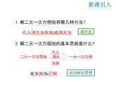 2021-2022学年度北师大版八年级上册数学课件 5.8  三元一次方程组