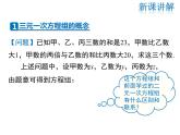 2021-2022学年度北师大版八年级上册数学课件 5.8  三元一次方程组