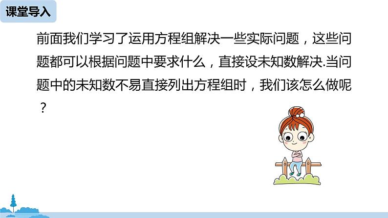 人教版七年级下册数学8 .3    实际问题与二元一次方程组（3）（课件+导学案+同步练习含答案）04