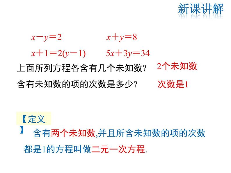 2021-2022学年度北师大版八年级上册数学课件 5.1  认识二元一次方程组07