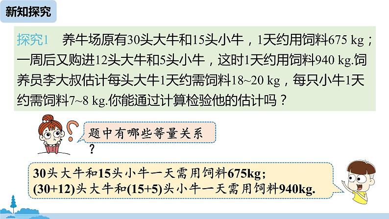 人教版七年级下册数学8 .3    实际问题与二元一次方程组（1）（课件+导学案+同步练习含答案）06