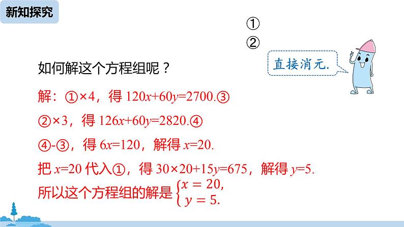 人教版七年级下册数学8 .3    实际问题与二元一次方程组（1）（课件+导学案+同步练习含答案）08