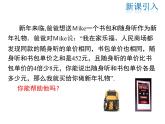 2021-2022学年度北师大版八年级上册数学课件 5.4  应用二元一次方程组——增收节支
