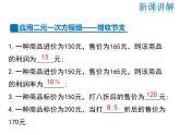 2021-2022学年度北师大版八年级上册数学课件 5.4  应用二元一次方程组——增收节支