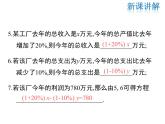 2021-2022学年度北师大版八年级上册数学课件 5.4  应用二元一次方程组——增收节支
