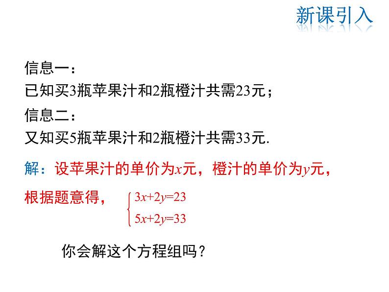 2021-2022学年度北师大版八年级上册数学课件 5.2  第2课时 加减法03