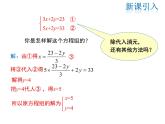 2021-2022学年度北师大版八年级上册数学课件 5.2  第2课时 加减法