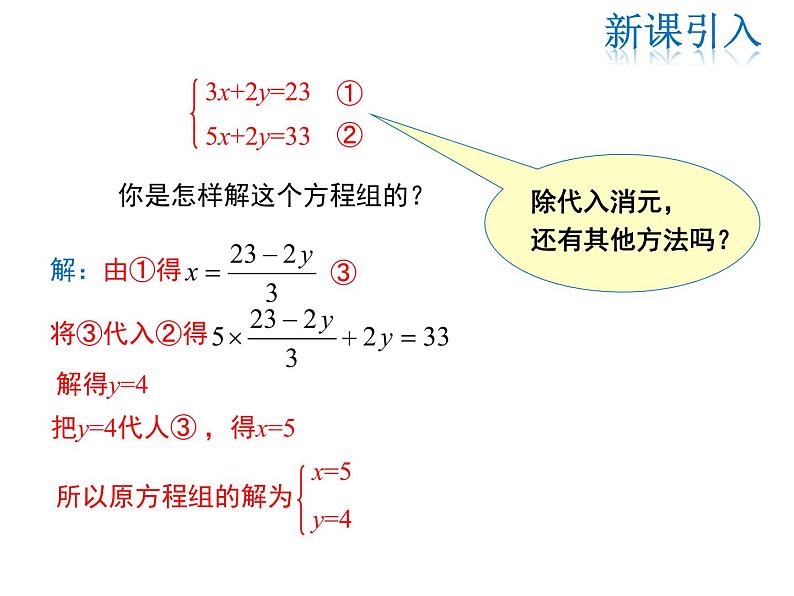 2021-2022学年度北师大版八年级上册数学课件 5.2  第2课时 加减法04