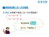 2021-2022学年度北师大版八年级上册数学课件 5.2  第2课时 加减法