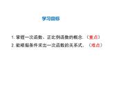 2021-2022学年度北师大版八年级上册数学课件 4.2  一次函数与正比例函数