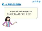 2021-2022学年度北师大版八年级上册数学课件 4.2  一次函数与正比例函数