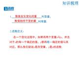 2021-2022学年度北师大版八年级上册数学课件 第四章  复习课