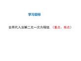 2021-2022学年度北师大版八年级上册数学课件 5.2  第1课时 代入法