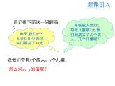 2021-2022学年度北师大版八年级上册数学课件 5.2  第1课时 代入法