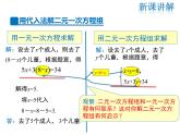 2021-2022学年度北师大版八年级上册数学课件 5.2  第1课时 代入法