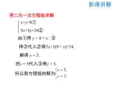 2021-2022学年度北师大版八年级上册数学课件 5.2  第1课时 代入法